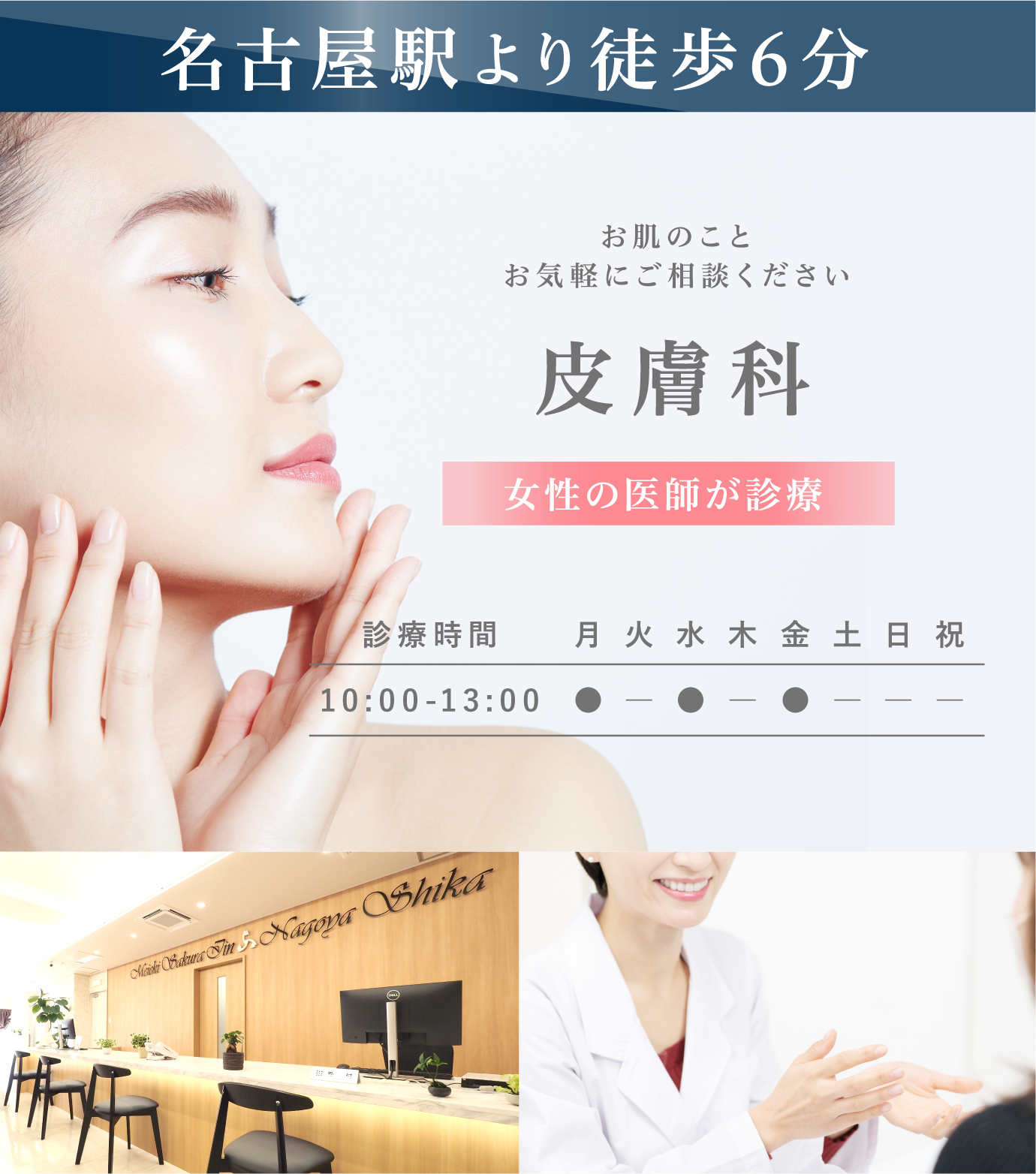 名古屋市中村区で皮膚科をお探しなら名駅さくら医院・名古屋歯科の皮膚